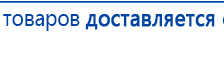 НейроДЭНС Кардио купить в Шатуре, Аппараты Дэнас купить в Шатуре, Нейродэнс ПКМ официальный сайт - denasdevice.ru