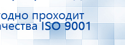 Пояс электрод купить в Шатуре, Электроды Меркурий купить в Шатуре, Нейродэнс ПКМ официальный сайт - denasdevice.ru